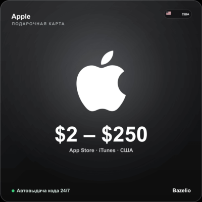 Apple Gift Card США · номинал $2–$250 · Автовыдача кода