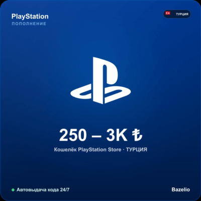 PlayStation Store Турция 250 TL · Автовыдача кода