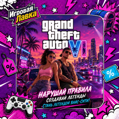 Grand Theft Auto VI | GTA 6 | Playstation | PS5 | Выбор региона