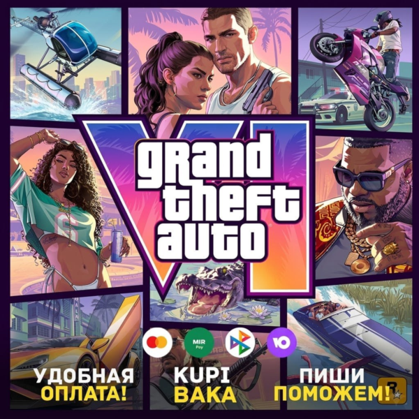 ЛЮБОЙ РЕГИОН Grand Theft Auto 6 VI GTA 6 PS5 + Выбор региона