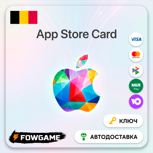 🟣 Apple Gift Card | Бельгия | EUR 25 | АВТО ВЫДАЧА