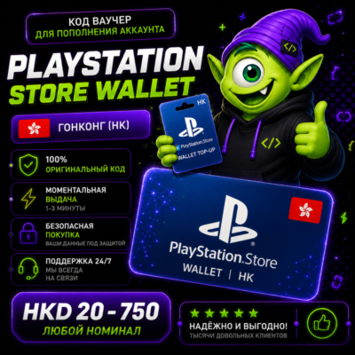 ⭐ Карта PlayStation (PSN) ГОНКОНГ | HK 20 HKD-750 HKD | АВТО ВЫДАЧА 24/7 ⭐