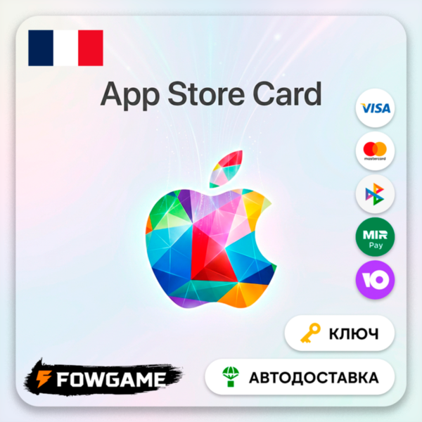 🟣 Apple Gift Card | Франция | EUR 100 | АВТО ВЫДАЧА
