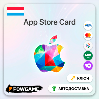 🟣 Apple Gift Card | Люксембург | EUR 15 | АВТО ВЫДАЧА