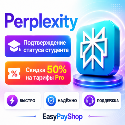 Perplexity Pro  50% скидка - студенческая подписка на ваш аккаунт