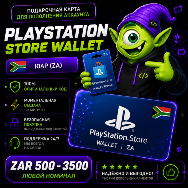⭐ Карта PlayStation (PSN) Южная Африка | ZA 500 ZAR — 3500 ZAR | АВТО ВЫДАЧА 24/7 ⭐