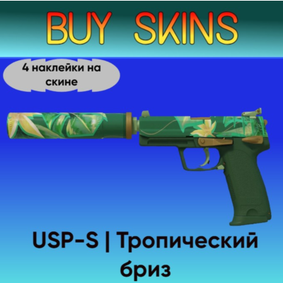 USP-S | Тропический бриз (4 наклейки на скине)