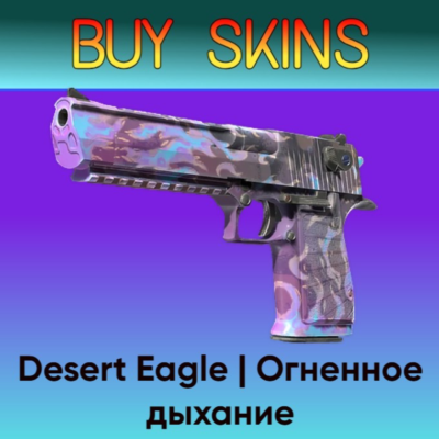 Desert Eagle | Огненное дыхание - отправка трейдом