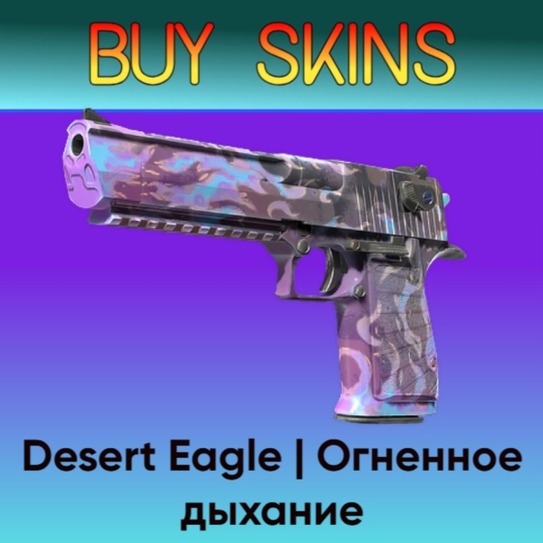 Desert Eagle | Огненное дыхание — отправка трейдом