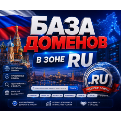 База  доменов в зоне RU  ( Август )