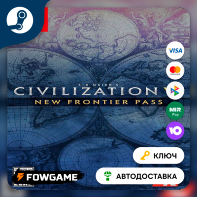 🔵 Sid Meier’s Civilization® VI: New Frontier Pass DLC (КИТАЙ) 🔑КЛЮЧ STEAM