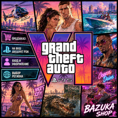 GTA 6 PS5 | ПРЕДЗАКАЗ ГТА 6 НА ВАШ АККАУНТ PSN | ТУРЦИЯ УКРАИНА ВЫБОР РЕГИОНА
