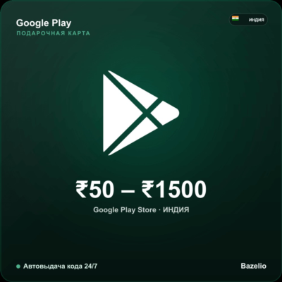 Google Play Gift Card Индия INR от 50 до 1500 рупий Автовыдача кода 24/7