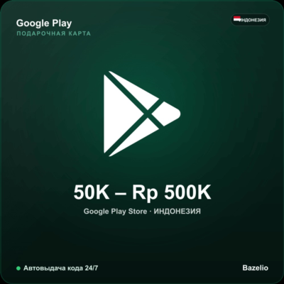 Google Play Gift Card Индонезия IDR от 50000 до 500000 рупий Автовыдача кода 24/7