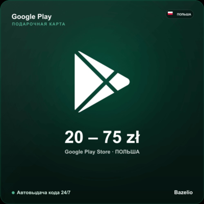 Google Play Gift Card Польша PLN от 20 до 75 злотых Автовыдача кода 24/7