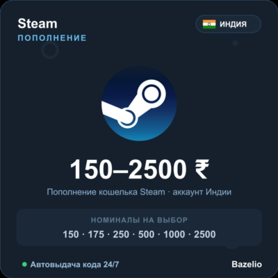 Steam Wallet пополнение кошелька Steam Индия INR от 150 до 2500 рупий Автовыдача 24/7