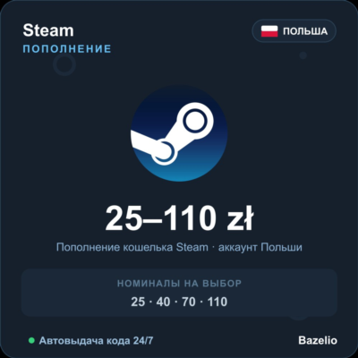 Steam Wallet пополнение кошелька Steam Польша PLN от 25 до 110 злотых Автовыдача 24/7