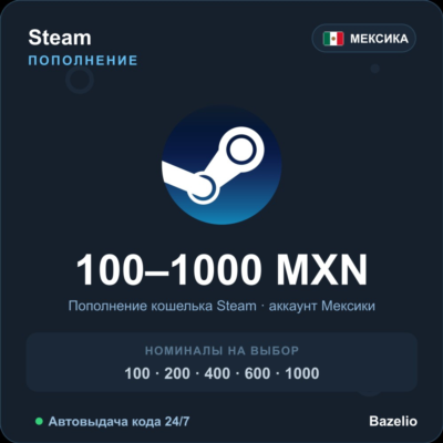 Steam Wallet пополнение кошелька Steam Мексика MXN от 100 до 1000 Автовыдача 24/7