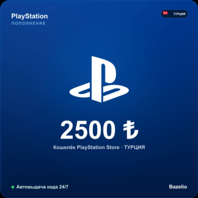 PlayStation Network Турция 2500 TRY Автовыдача кода 24/7