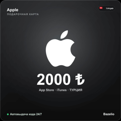Apple Gift Card Турция 2000 TRY Автовыдача кода 24/7