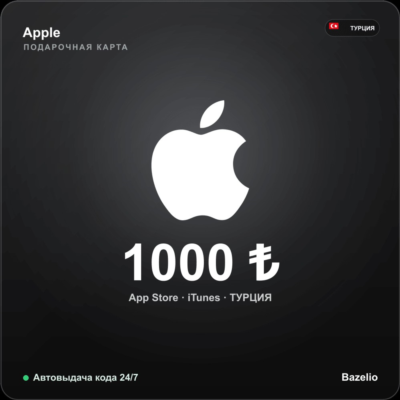 Apple Gift Card Турция 1000 TRY Автовыдача кода 24/7