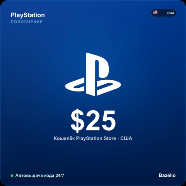 PlayStation Network США $25 Автовыдача кода 24/7