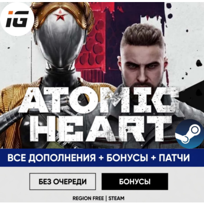 Atomic Heart Ultimate Edition (+8 DLC) Steam (ПК)