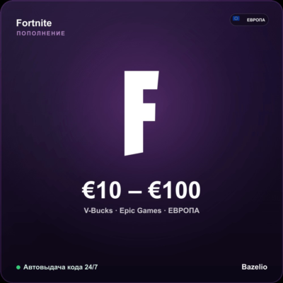 Fortnite пополнение V-Bucks Европа EUR от 10 до 100 евро Автовыдача кода 24/7