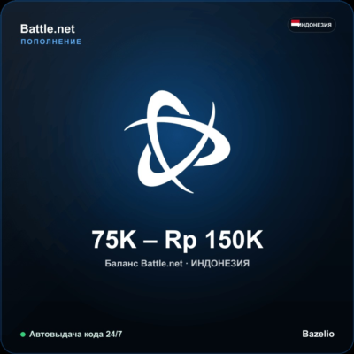 Battle.net подарочная карта Индонезия IDR от 75000 до 150000 рупий Автовыдача 24/7