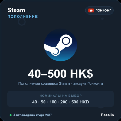 Steam Wallet пополнение кошелька Steam Гонконг HKD от 40 до 500 Автовыдача 24/7