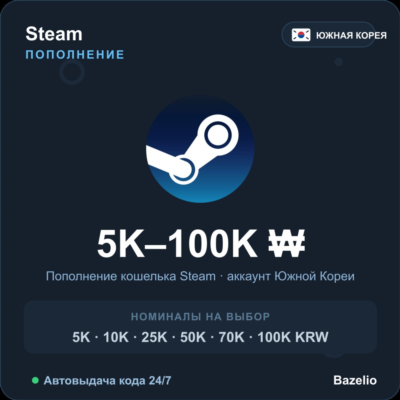 Steam Wallet пополнение кошелька Южная Корея KRW от 5000 до 100000 Автовыдача 24/7