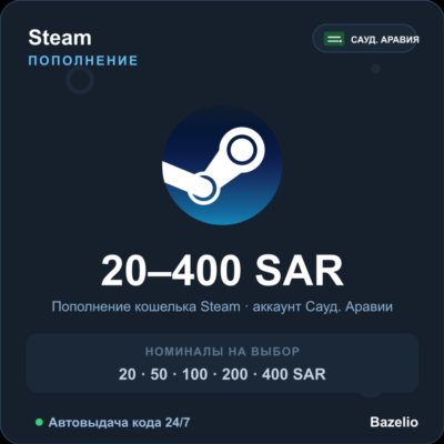 Steam Wallet пополнение кошелька Саудовская Аравия SAR от 20 до 400 Автовыдача 24/7