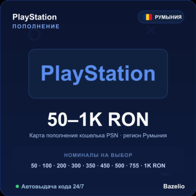 PlayStation Network пополнение кошелька PSN Румыния RON от 50 до 1000 Автовыдача 24/7
