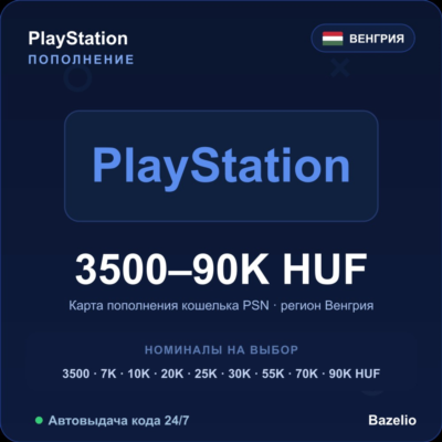 PSN пополнение кошелька PlayStation Венгрия HUF от 3500 до 90000 Автовыдача 24/7