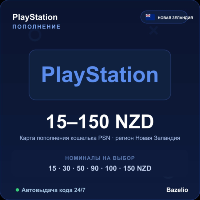 PSN пополнение кошелька PlayStation Новая Зеландия NZD от 15 до 150 Автовыдача 24/7