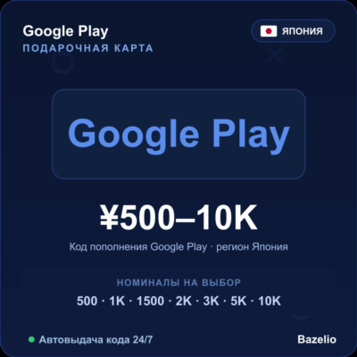Google Play подарочная карта Япония JPY от 500 до 10000 иен Автовыдача кода 24/7