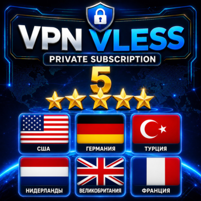 Личный VPN VLESS | Happ v2Ray Hiddify | США ГЕРМАНИЯ ТУРЦИЯ Нидерланды Великобритания