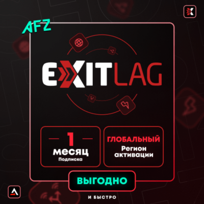 EXITLAG ПОДПИСКА ГЛОБАЛЬНЫЙ + РФ Автовыдача 1 МЕСЯЦ 🔥