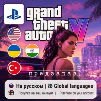 Grand Theft Auto VI / GTA 6 (PS5) | Украина/ Турция/Индия/США