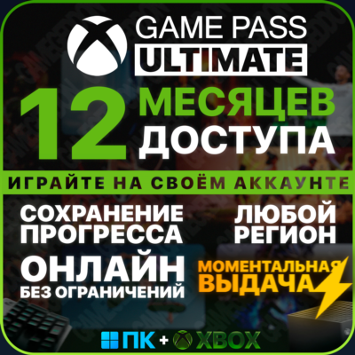 XBOX GAME PASS ULTIMATE | ПК+XBOX | ИГРАЙ НА СВОЁМ АККАУНТЕ