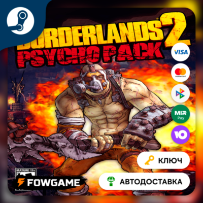 🔵 Borderlands 2: Psycho Pack DLC (КИТАЙ) 🔑КЛЮЧ STEAM