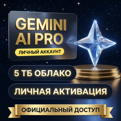 [ПРОМО] Gemini Pro на ваш личный аккаунт Google / Личный, Без семейной группы