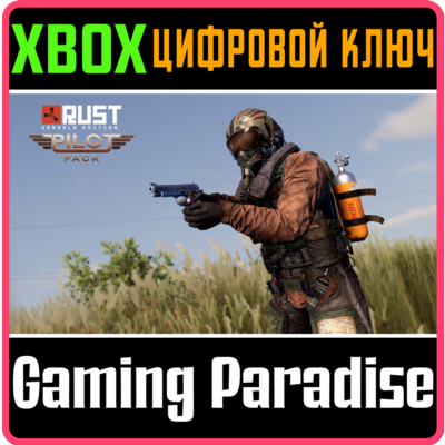 Rust Console Edition X|S - Pilot Pack XBOX SERIES S|X КЛЮЧ/КОД СРАЗУ