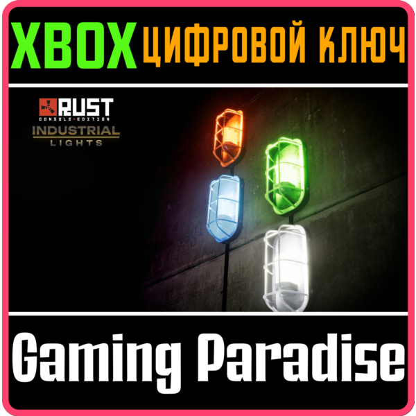 Industrial Lights XBOX SERIES S|X КЛЮЧ/КОД СРАЗУ
