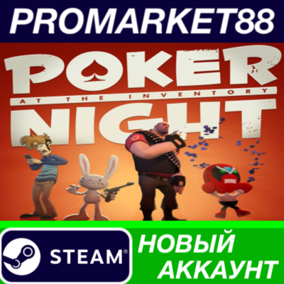 Poker Night at the Inventory 2026 Steam АККАУНТ +ПОЧТА