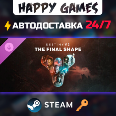 Destiny 2: The Final Shape Steam Ключ РФ+СНГ