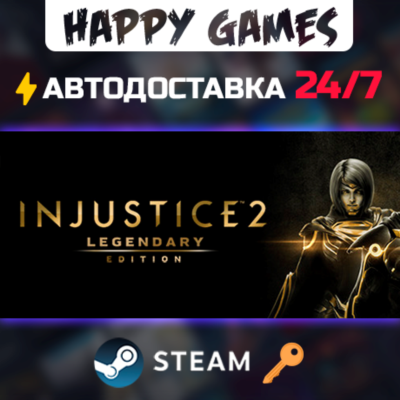 Injustice 2 Legendary Edition Steam Ключ РФ+СНГ