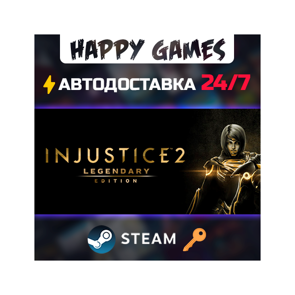 Injustice 2 Legendary Edition Steam Ключ РФ+СНГ