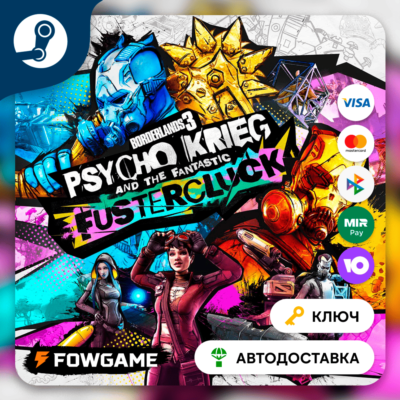 🔵 Borderlands 3: Psycho Krieg and the Fantastic FusterCluck DLC (КИТАЙ) 🔑КЛЮЧ STEAM