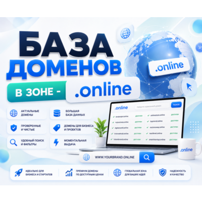 База доменов в зоне - online 2026  ( Август )